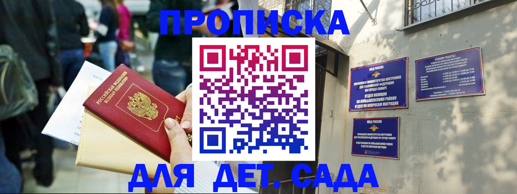 прописка ребенка в Сургуте