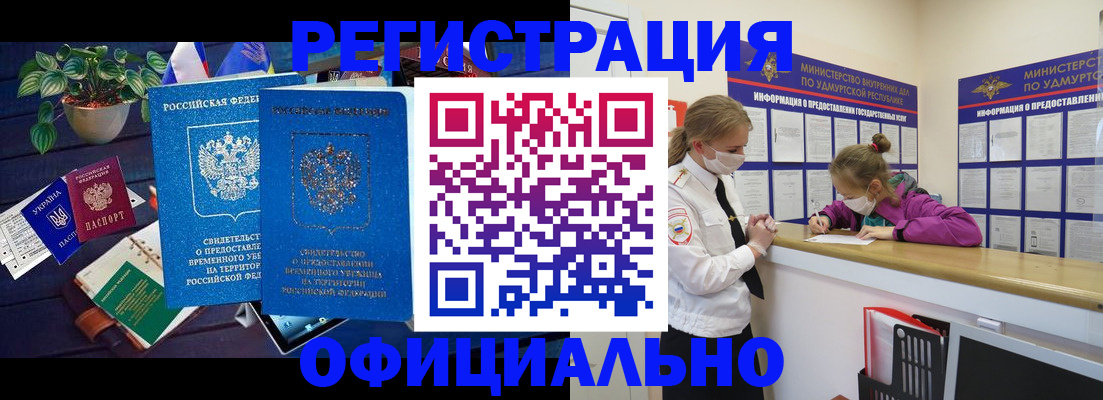 купить прописку в Сургуте