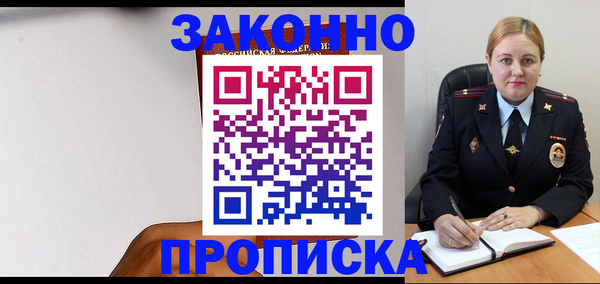 прописка паспорт в Сургуте