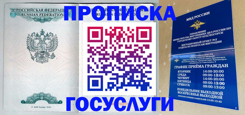 прописка гарантия в Сургуте